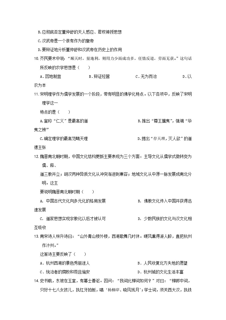 2019-2020学年辽宁省沈阳市城郊市重点联合体高二上学期期中考试（2）历史试题（Word版）03