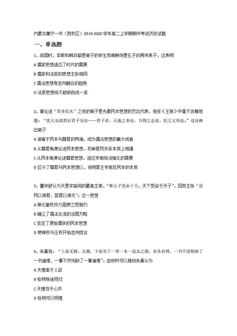 2019-2020学年内蒙古集宁一中（西校区）高二上学期期中考试历史试题 Word版01