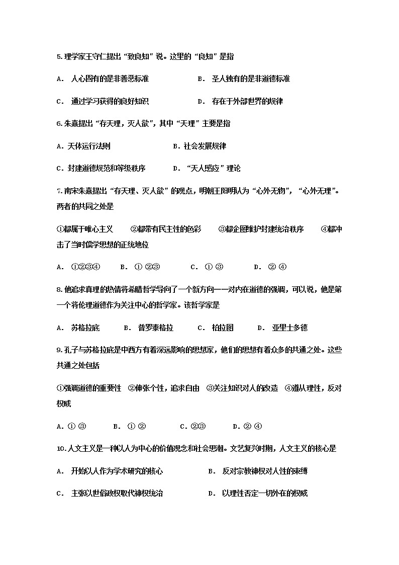 2019-2020学年内蒙古翁牛特旗乌丹第二中学高二上学期期中考试历史试题 Word版02