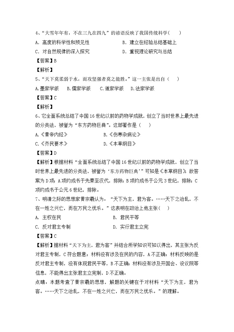 2019-2020学年辽宁省凌源市联合校高二上学期期中考试历史试题（解析版）02