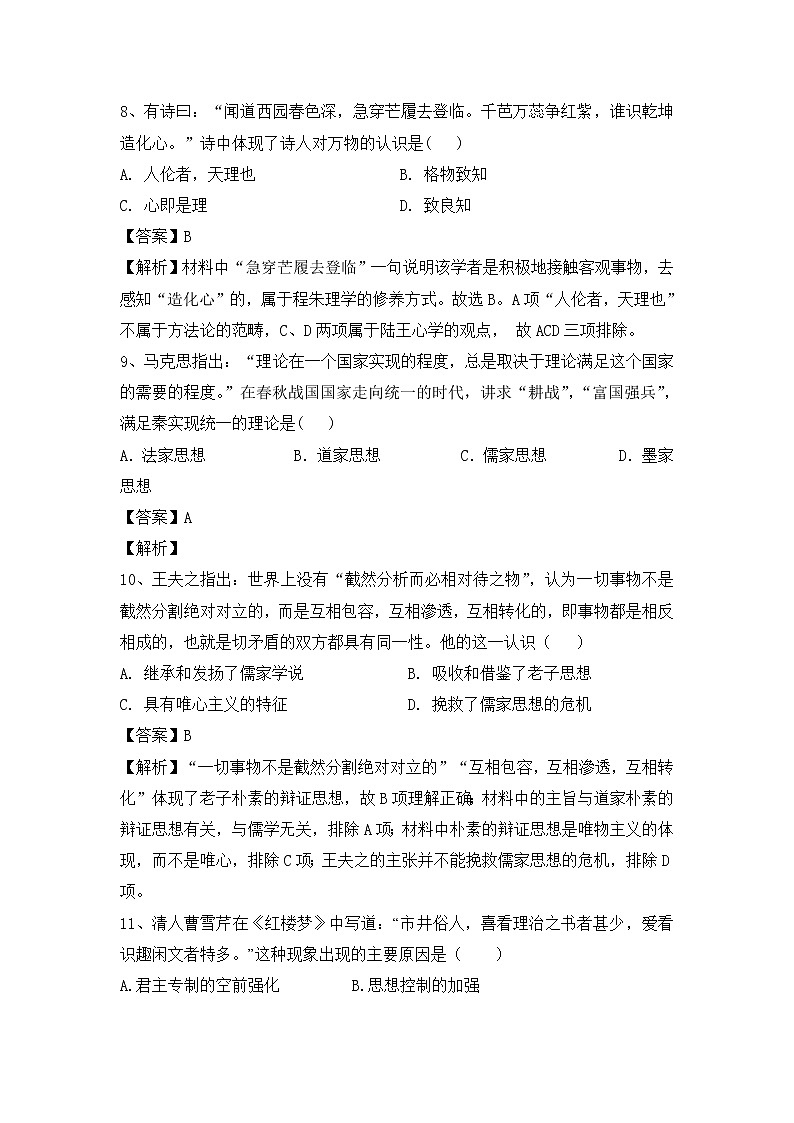 2019-2020学年辽宁省凌源市联合校高二上学期期中考试历史试题（解析版）03