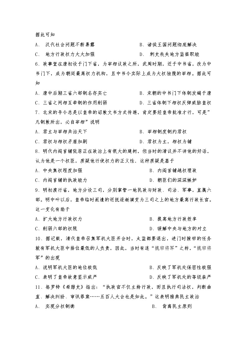 2019-2020学年宁夏青铜峡市高级中学高二上学期期中考试历史试题 Word版第2页