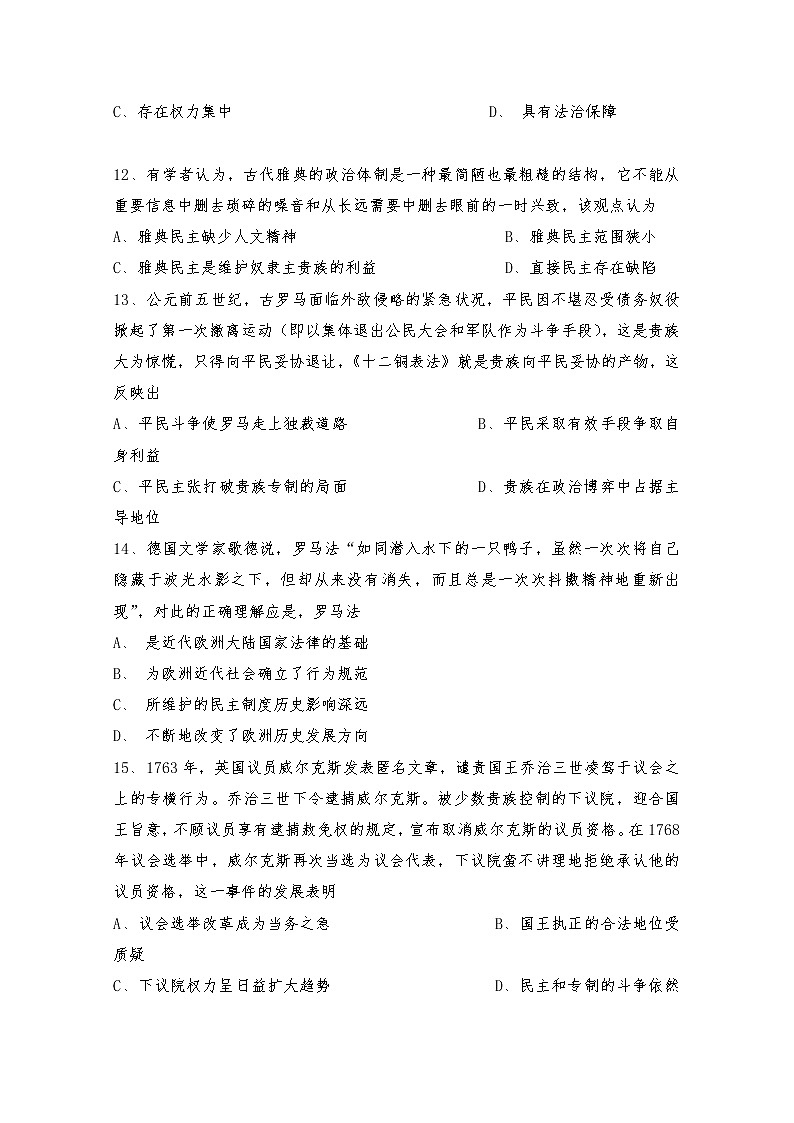 2019-2020学年宁夏青铜峡市高级中学高二上学期期中考试历史试题 Word版第3页