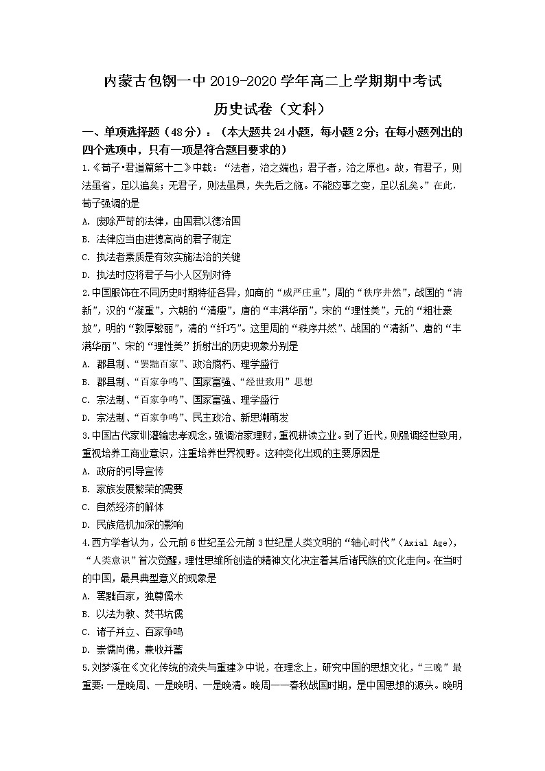 2019-2020学年内蒙古包钢一中高二上学期期中考试历史试题（Word版）01