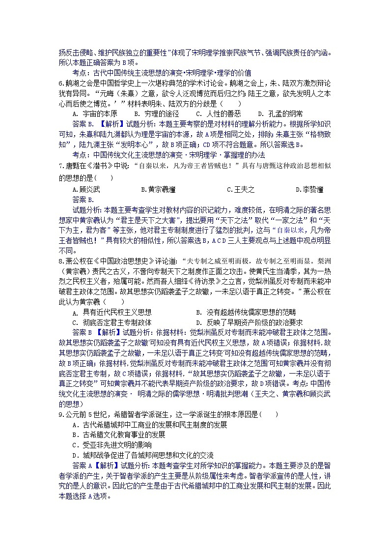 2019-2020学年江西省宜春九中（外国语学校）高二上学期期中考试历史试题（Word版）02