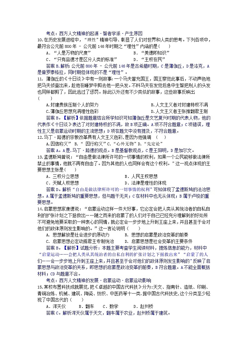 2019-2020学年江西省宜春九中（外国语学校）高二上学期期中考试历史试题（Word版）03