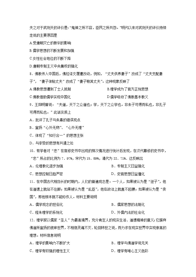 2019-2020学年内蒙古包头市回民中学高二上学期期中考试历史试题（解析版）02
