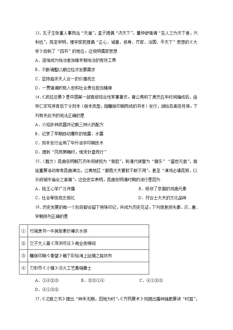 2019-2020学年内蒙古包头市回民中学高二上学期期中考试历史试题（解析版）03