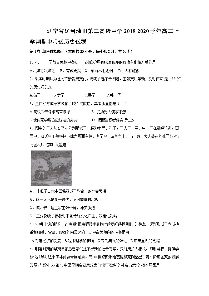 2019-2020学年辽宁省辽河油田第二高级中学高二上学期期中考试历史试题 Word版01