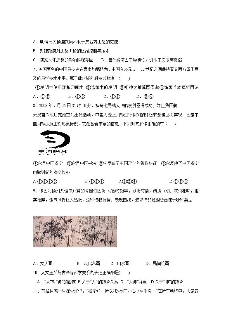 2019-2020学年辽宁省辽河油田第二高级中学高二上学期期中考试历史试题 Word版02
