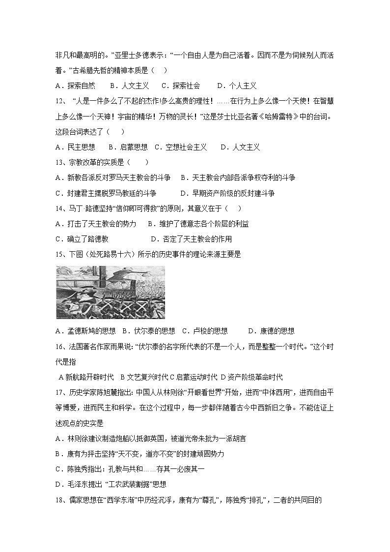 2019-2020学年辽宁省辽河油田第二高级中学高二上学期期中考试历史试题 Word版03