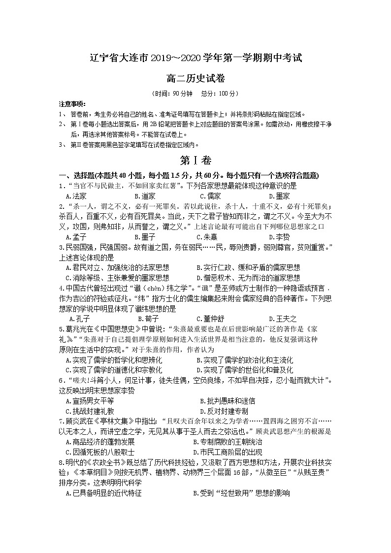 2019-2020学年辽宁省大连市高二上学期期中考试历史试题（Word版）01