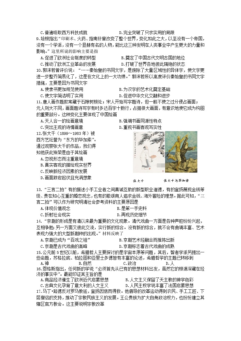 2019-2020学年辽宁省大连市高二上学期期中考试历史试题（Word版）02