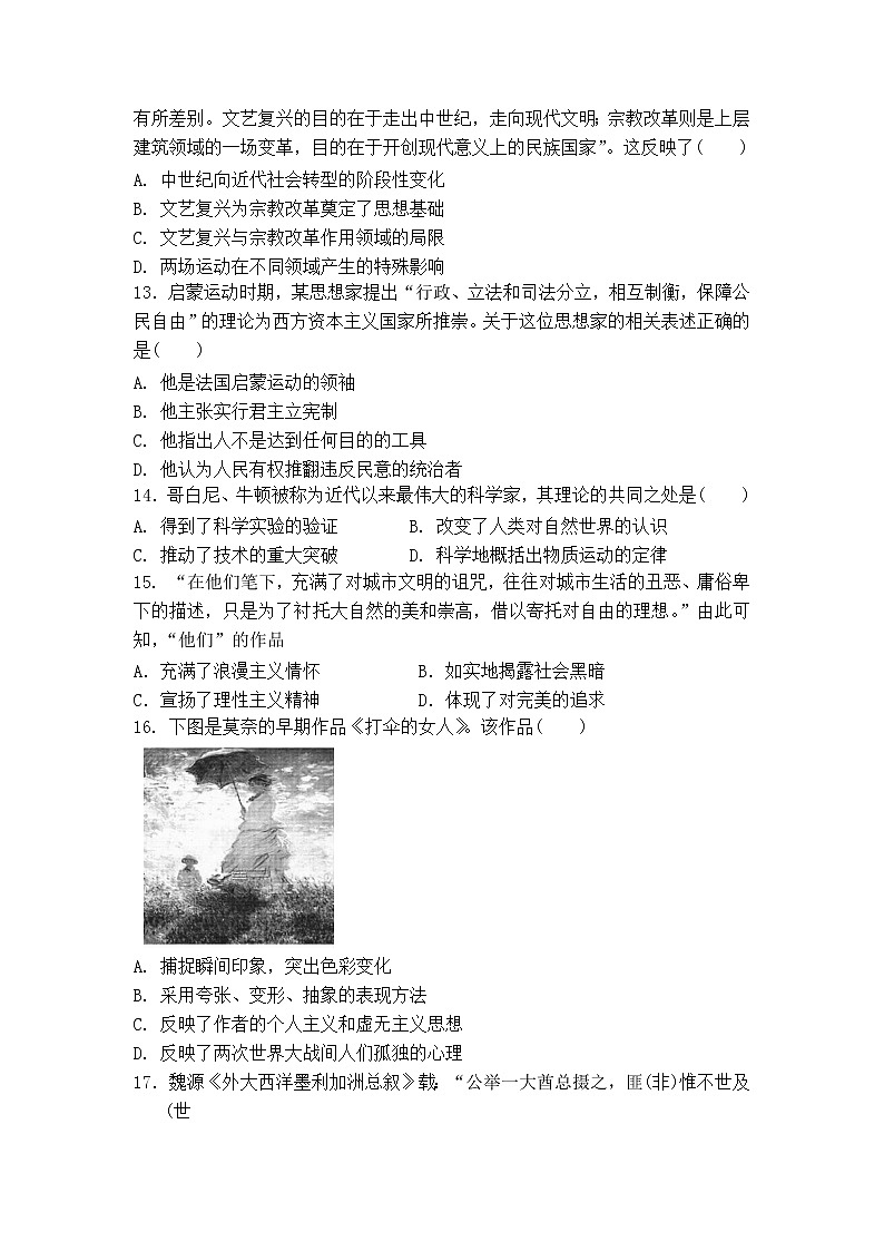 2019-2020学年辽宁省六校协作体高二上学期期中考试历史试题（Word版）03
