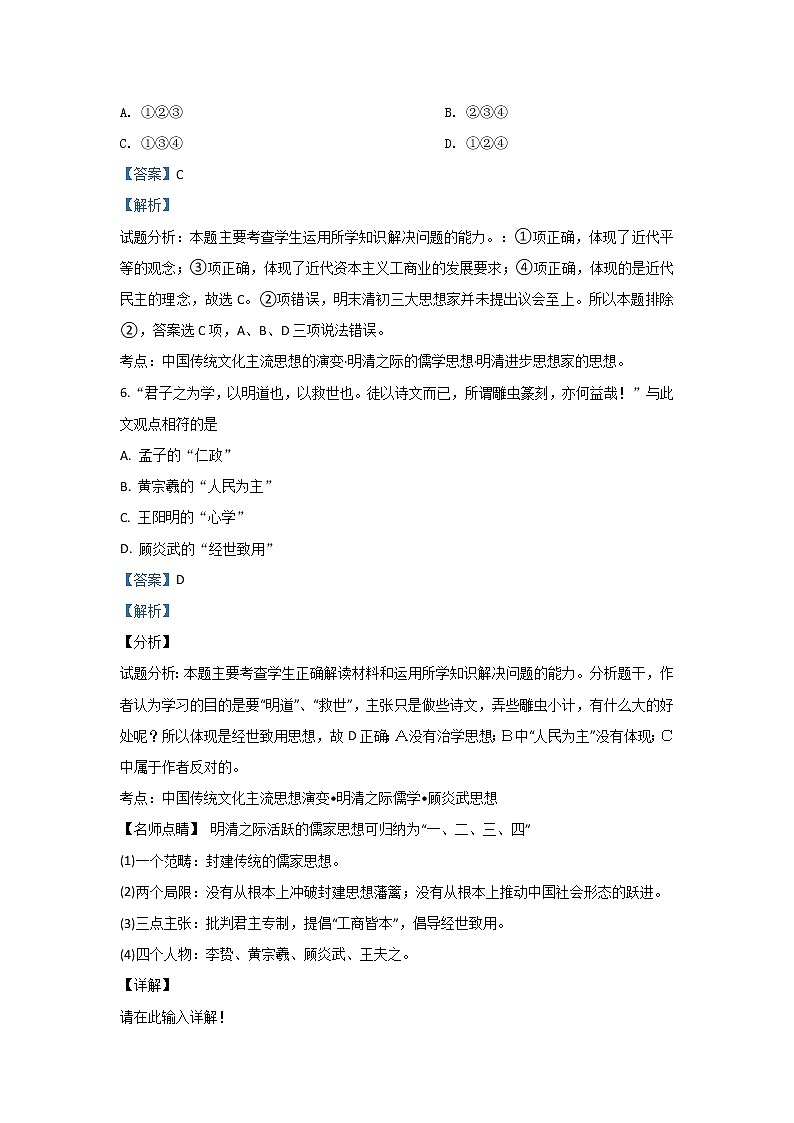 2019-2020学年内蒙古集宁一中高二上学期期中考试考历史试题 解析版03