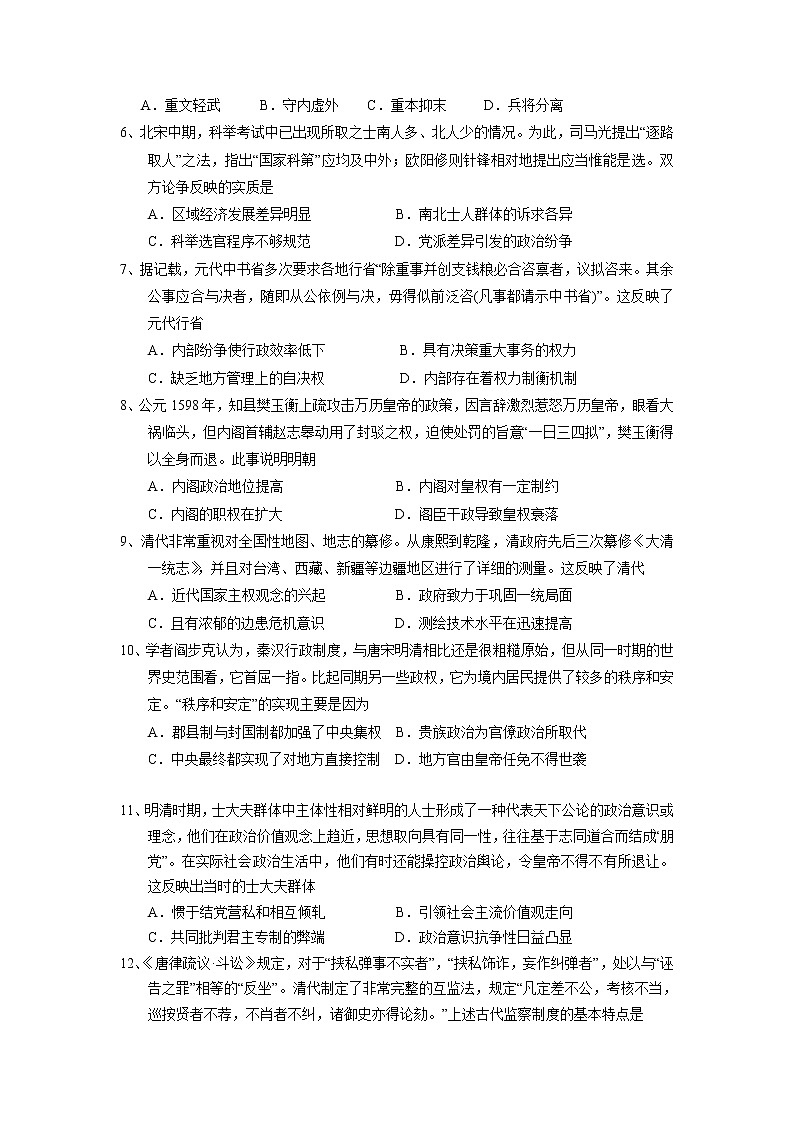 2019-2020学年宁夏银川一中高二上学期期中考试历史试题（解析版）02