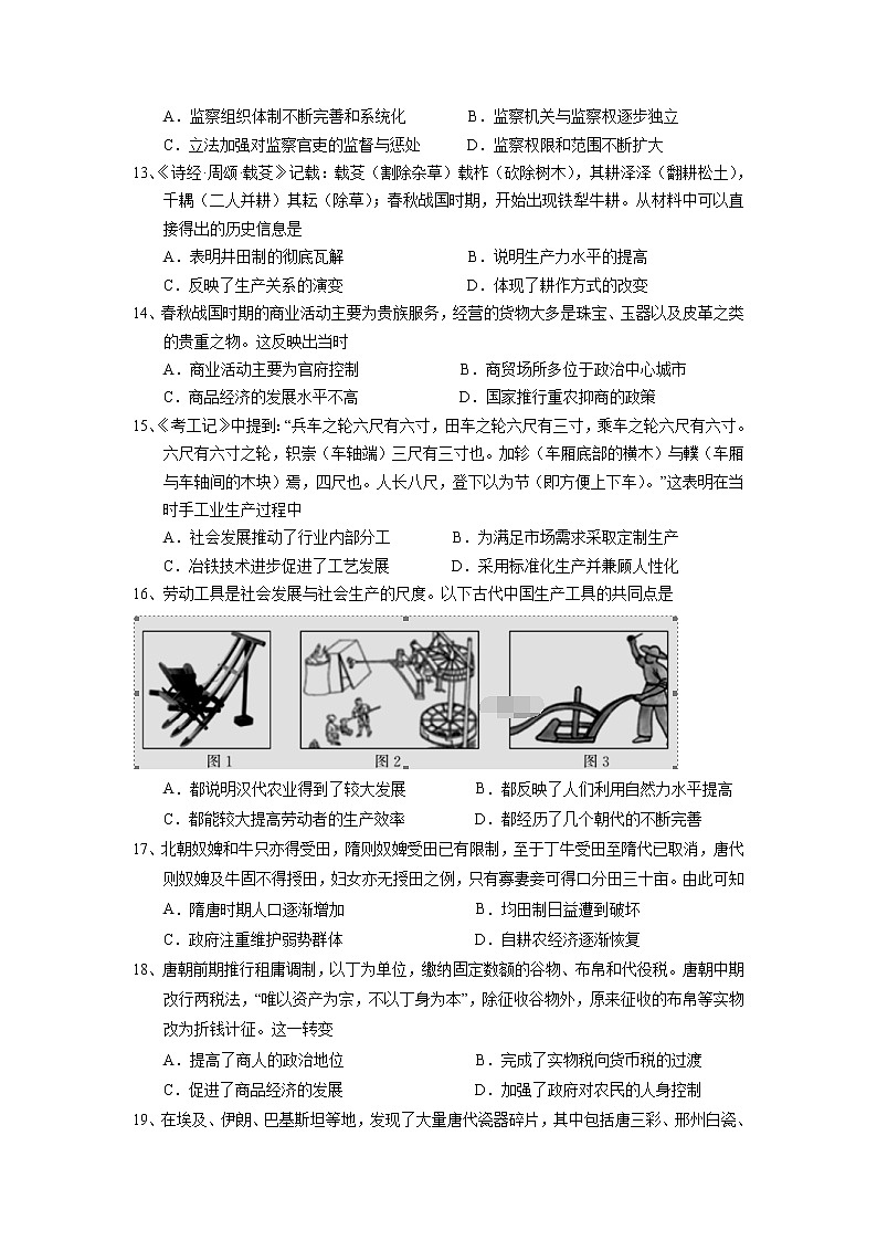 2019-2020学年宁夏银川一中高二上学期期中考试历史试题（解析版）03