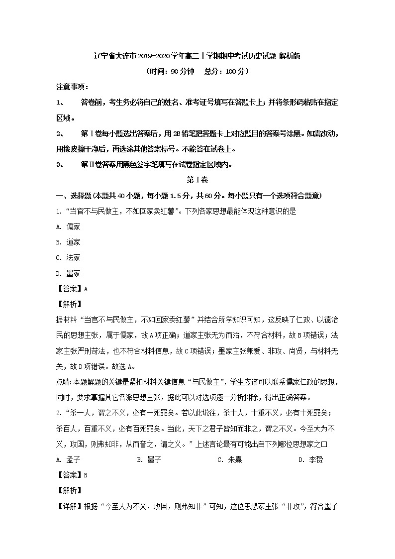 2019-2020学年辽宁省大连市高二上学期期中考试历史试题 解析版01