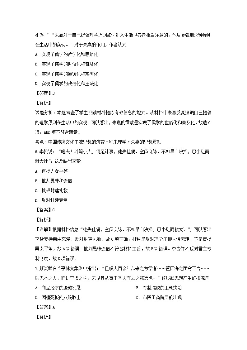 2019-2020学年辽宁省大连市高二上学期期中考试历史试题 解析版03
