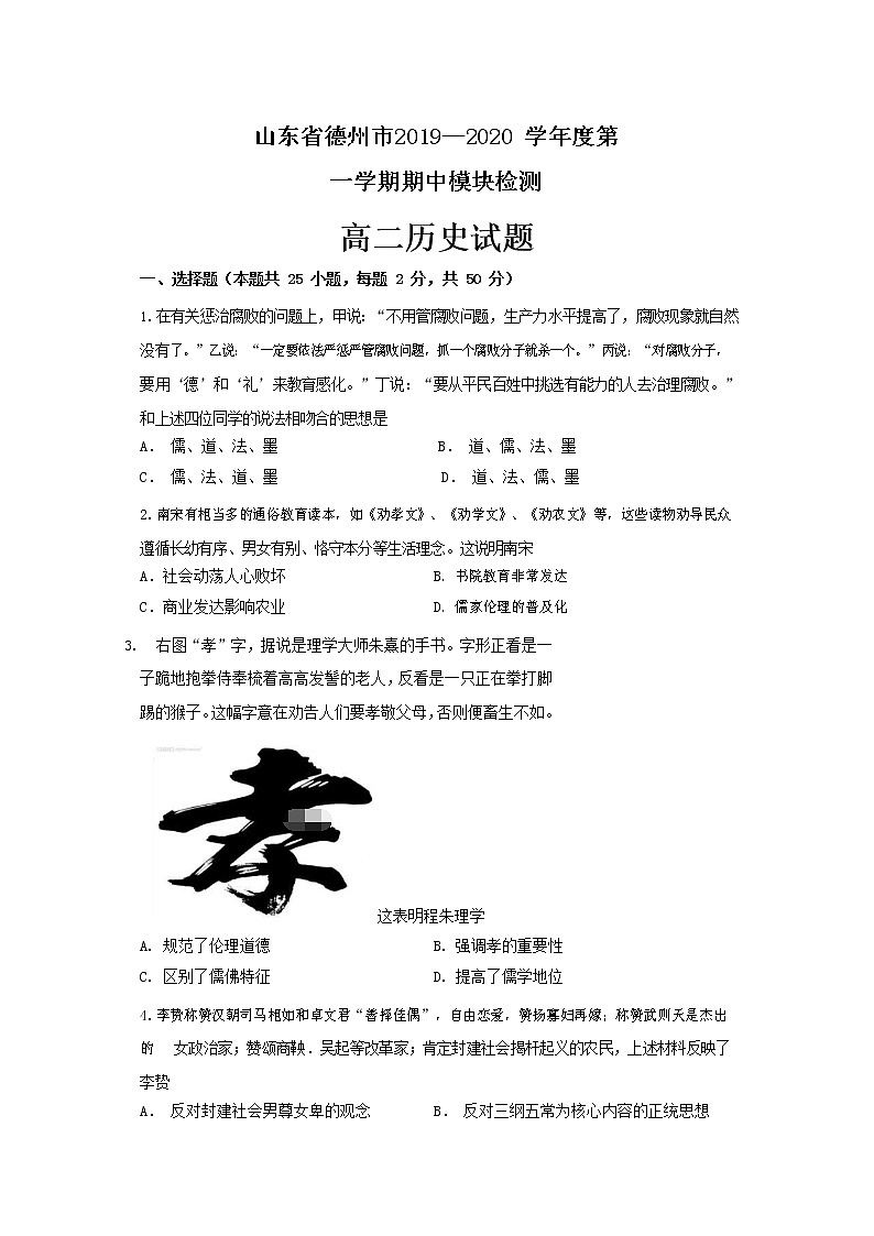 2019-2020学年山东省德州市高二上学期期中考试历史试题（Word版）第1页