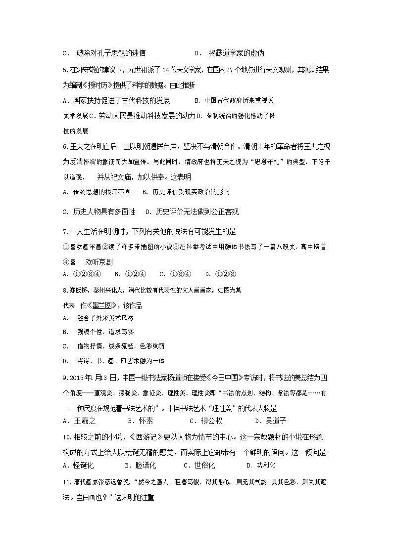 2019-2020学年山东省德州市高二上学期期中考试历史试题（Word版）第2页