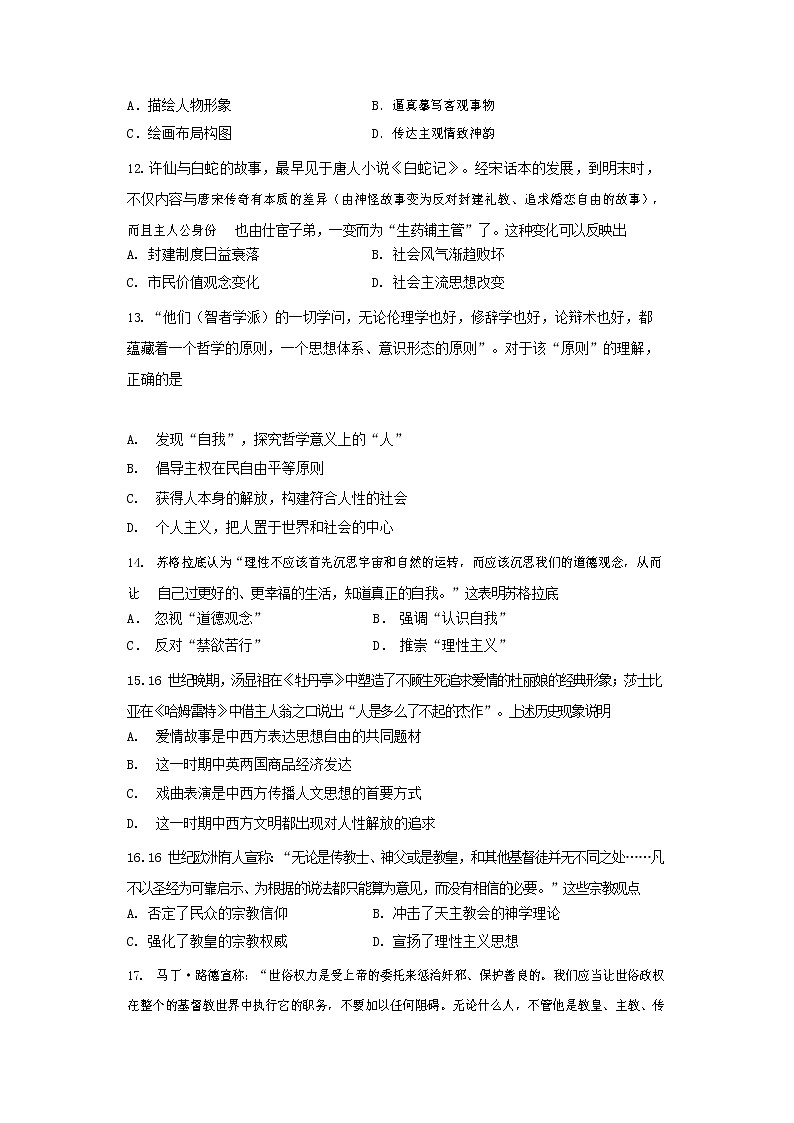 2019-2020学年山东省德州市高二上学期期中考试历史试题（Word版）第3页