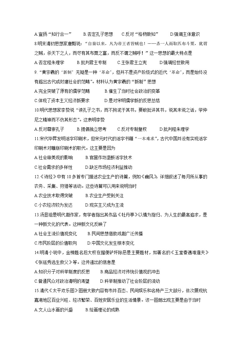 2019-2020学年山东省菏泽市高二上学期期中考试  历史 （b） word版02