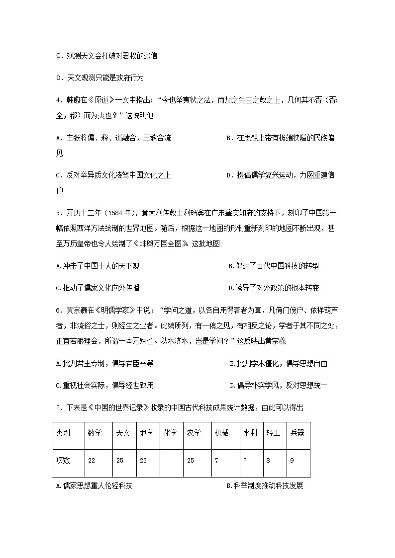 2019-2020学年山东省济南外国语学校三箭分校高二上学期期中检测历史试题 word版02