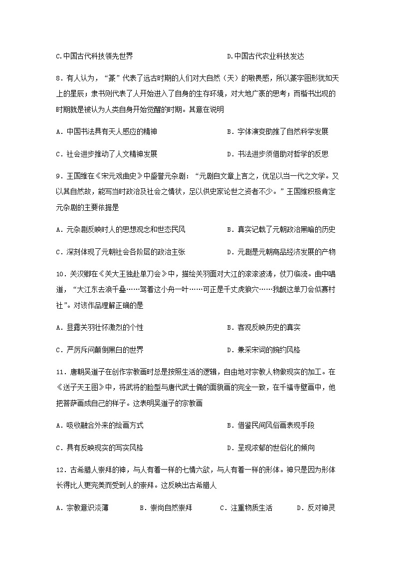 2019-2020学年山东省济南外国语学校三箭分校高二上学期期中检测历史试题 word版03