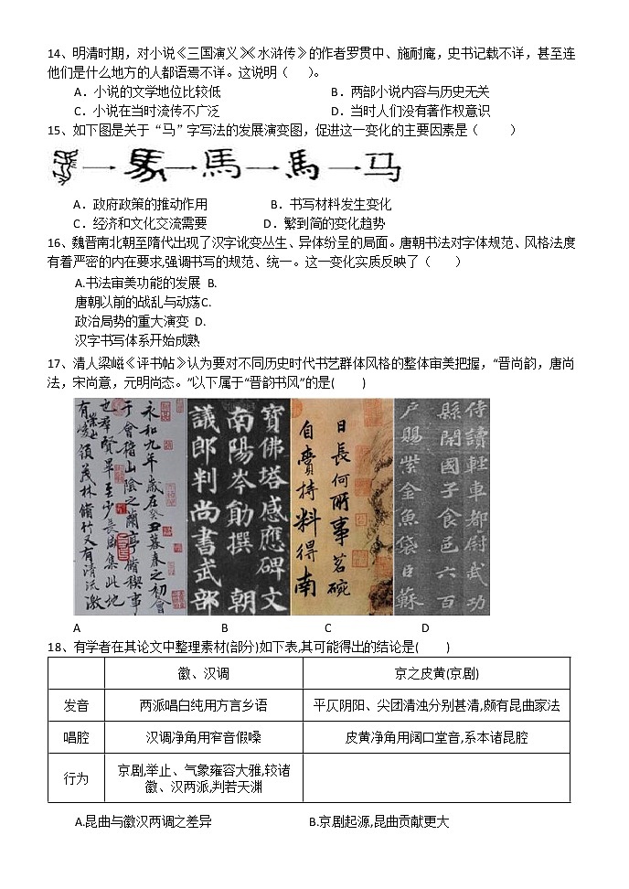 2019-2020学年山东省济南第一中学高二上学期期中考试历史试题 （word版）03