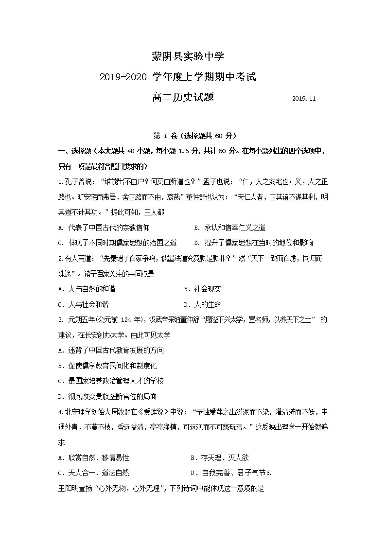 2019-2020学年山东省临沂市蒙阴县实验中学高二上学期期中考试历史试题 （Word版）01