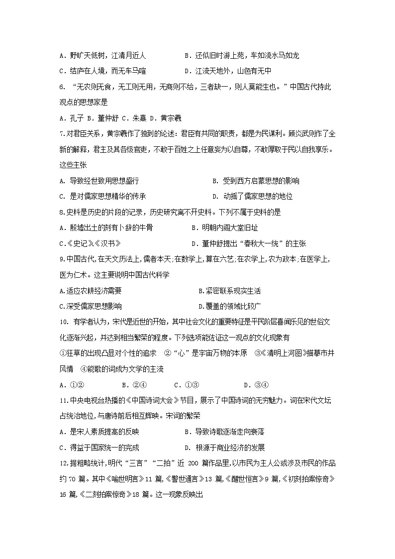 2019-2020学年山东省临沂市蒙阴县实验中学高二上学期期中考试历史试题 （Word版）02