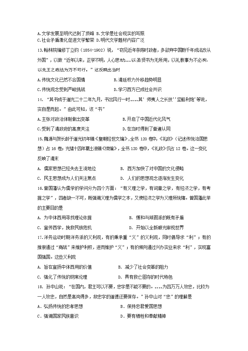 2019-2020学年山东省临沂市蒙阴县实验中学高二上学期期中考试历史试题 （Word版）03