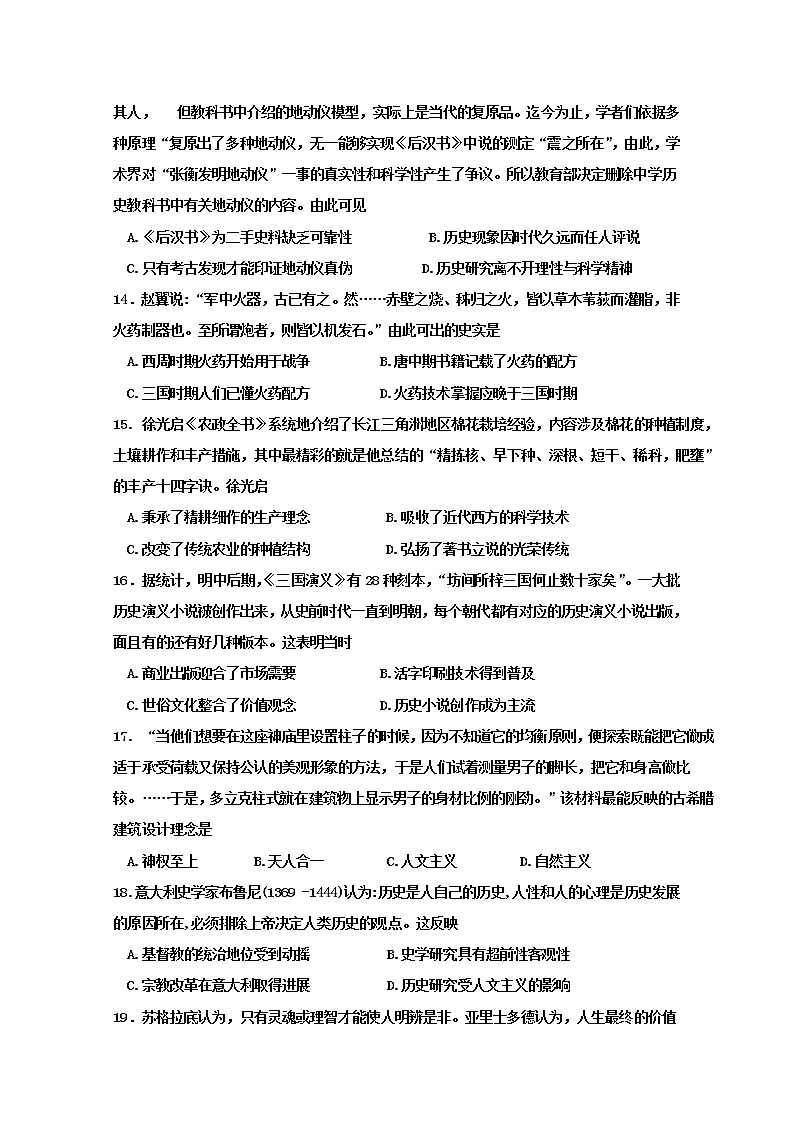 2019-2020学年山东省五莲县高二上学期模块检测（期中）历史试题 word版03