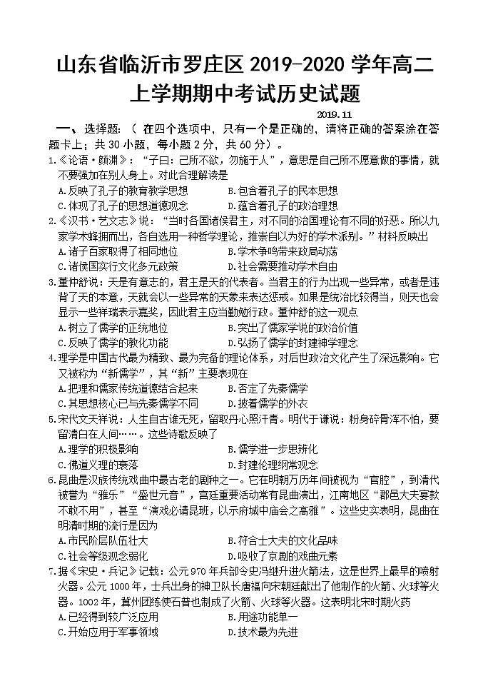 2019-2020学年山东省临沂市罗庄区高二上学期期中考试历史试题 word版01