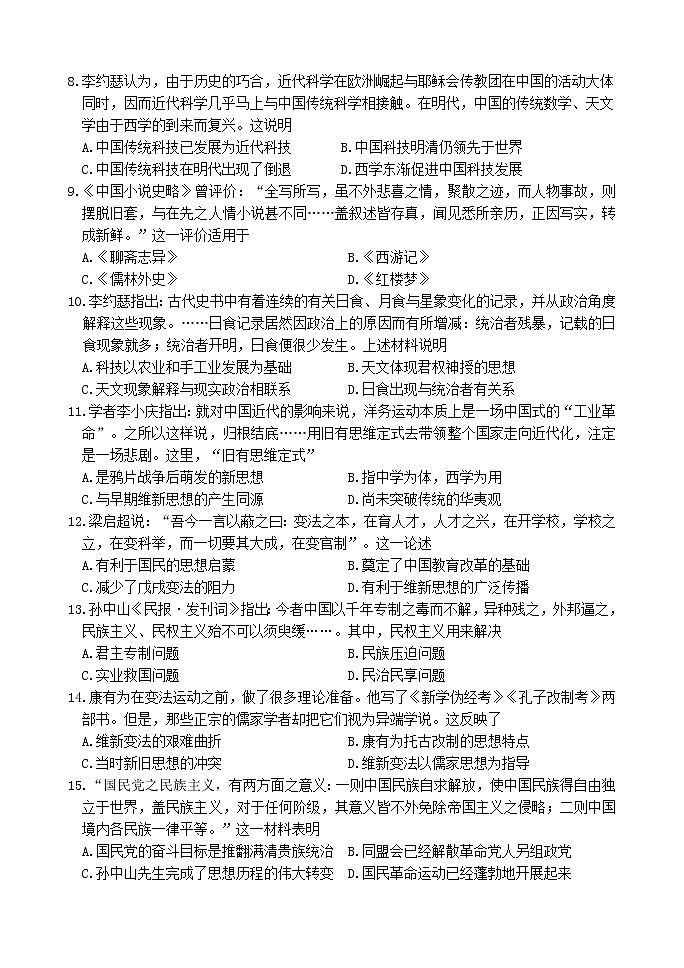 2019-2020学年山东省临沂市罗庄区高二上学期期中考试历史试题 word版02