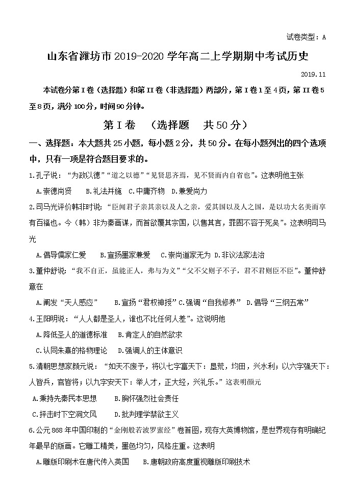 2019-2020学年山东省潍坊市高二上学期期中历史试题（Word版）01