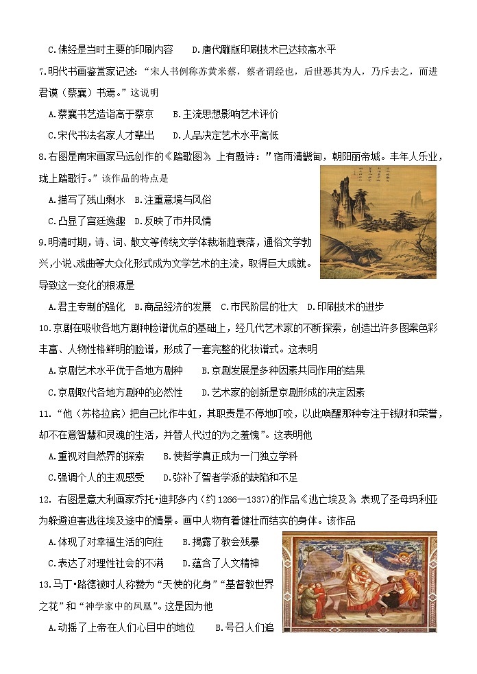 2019-2020学年山东省潍坊市高二上学期期中历史试题（Word版）02
