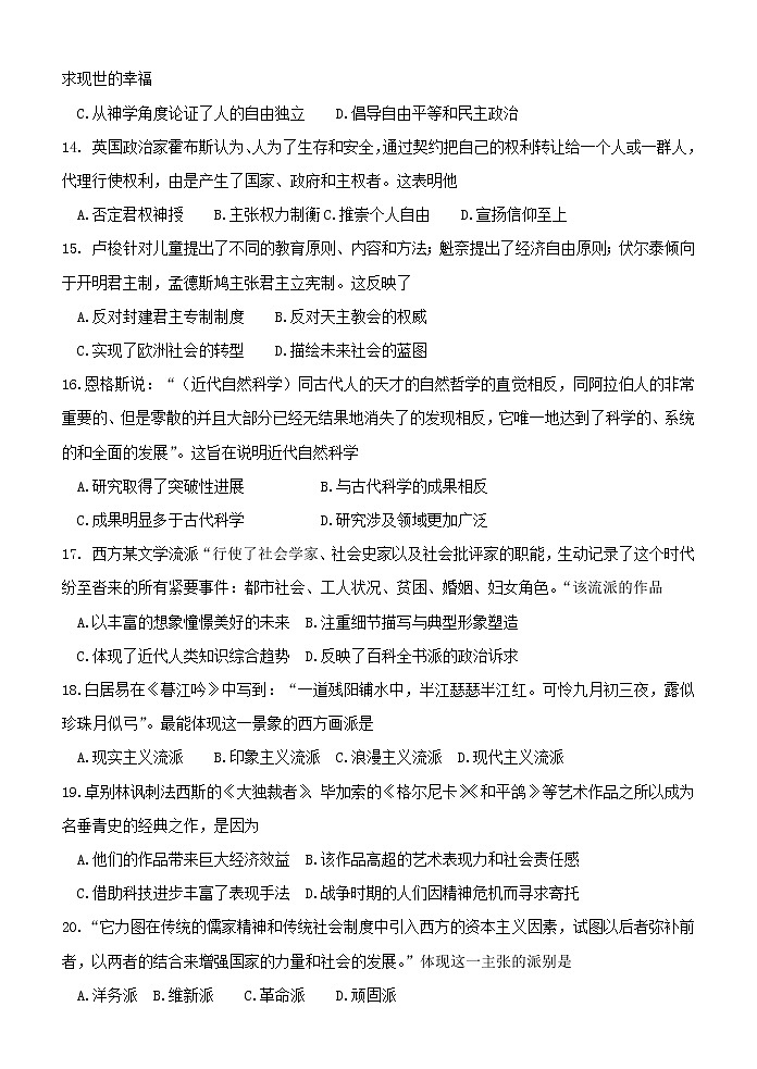 2019-2020学年山东省潍坊市高二上学期期中历史试题（Word版）03