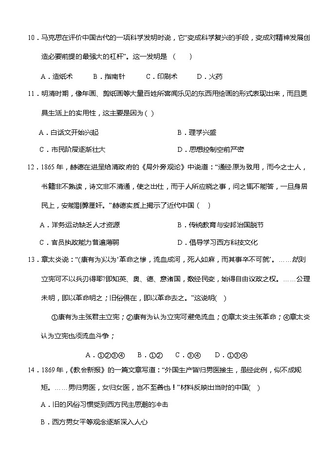 2019-2020学年山西省大同市第一中学高二上学期期中考试历史试题 （word版）03