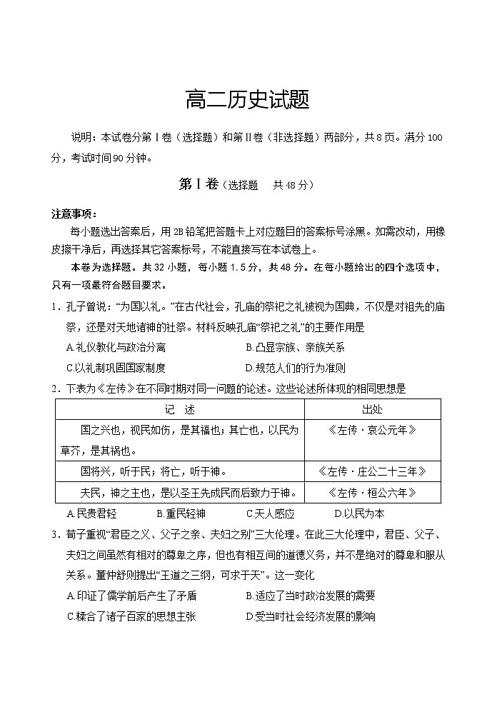 2019-2020学年山东泰安肥城市高二上学期期中考试历史试题 Word版01
