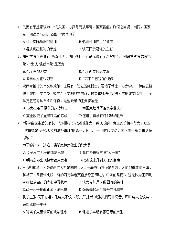2019-2020学年山东泰安肥城市高二上学期期中考试历史试题 Word版02
