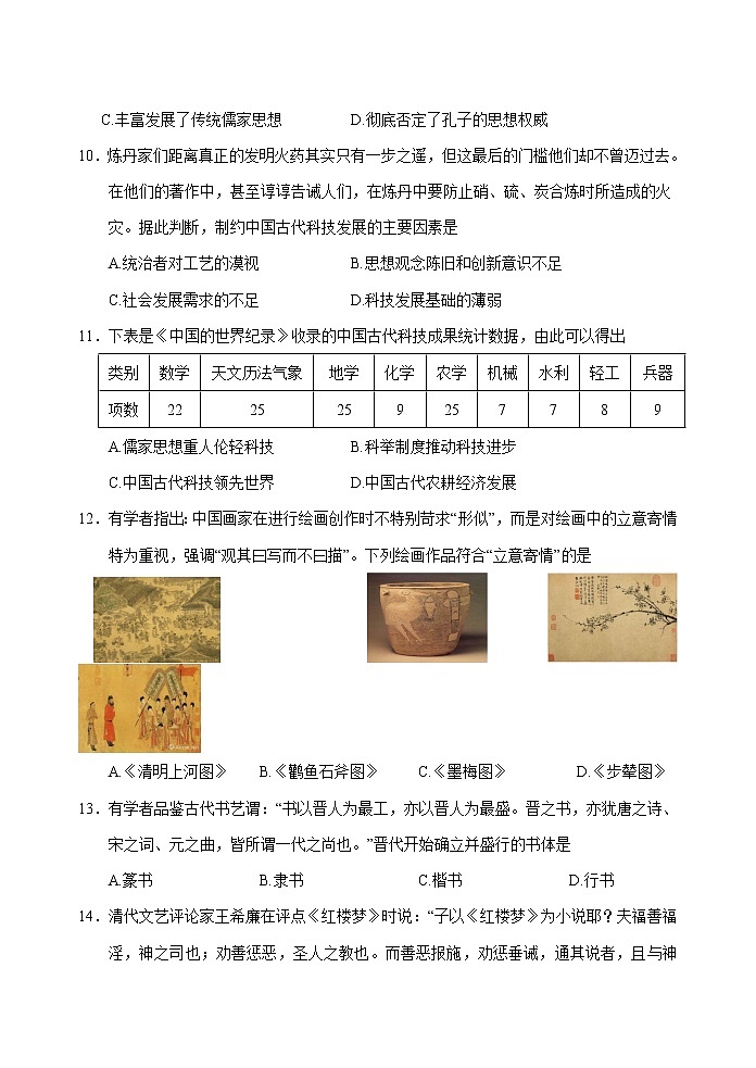 2019-2020学年山东泰安肥城市高二上学期期中考试历史试题 Word版03