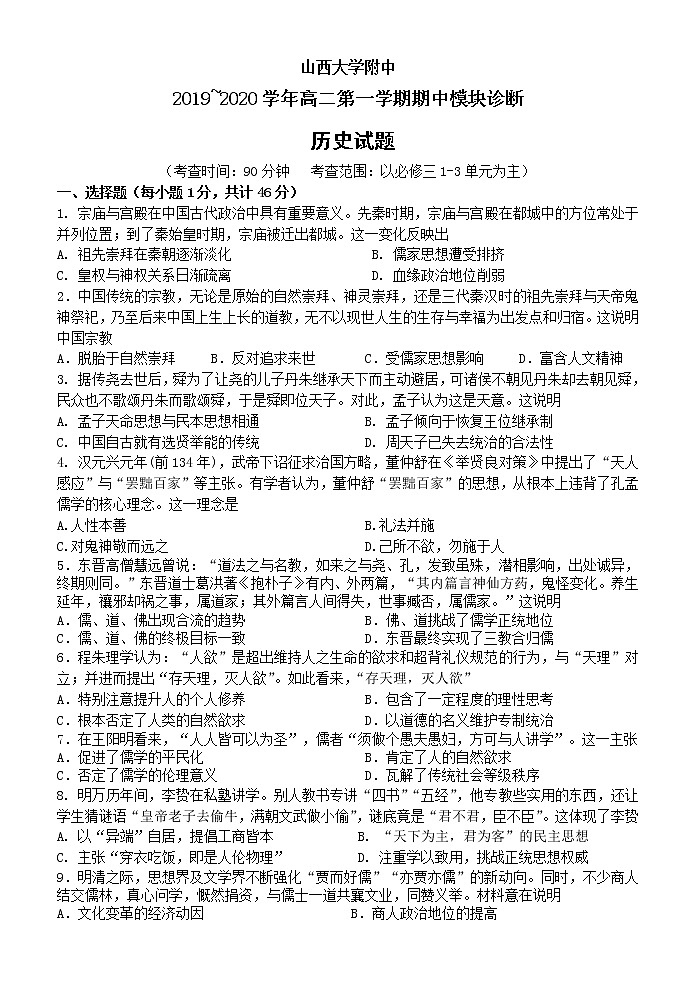 2019-2020学年山西大学附中高二上学期期中考试 历史 Word版第1页