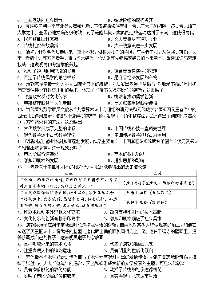 2019-2020学年山西大学附中高二上学期期中考试 历史 Word版第2页