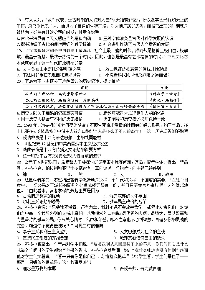 2019-2020学年山西大学附中高二上学期期中考试 历史 Word版第3页