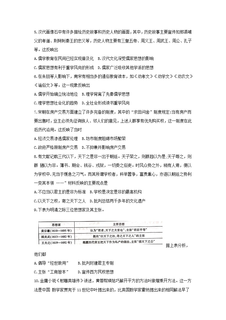 2019-2020学年山东省淄博市高二上学期期中考试 历史 word版02