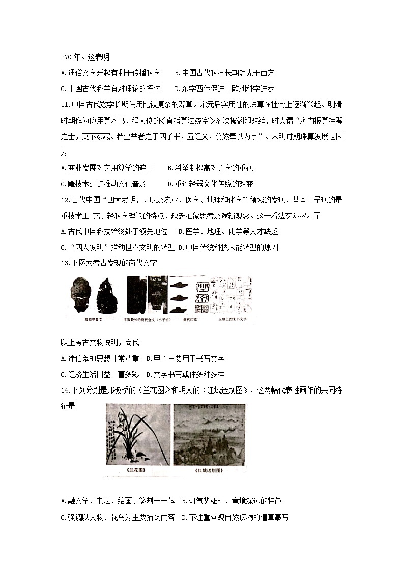 2019-2020学年山东省淄博市高二上学期期中考试 历史 word版03