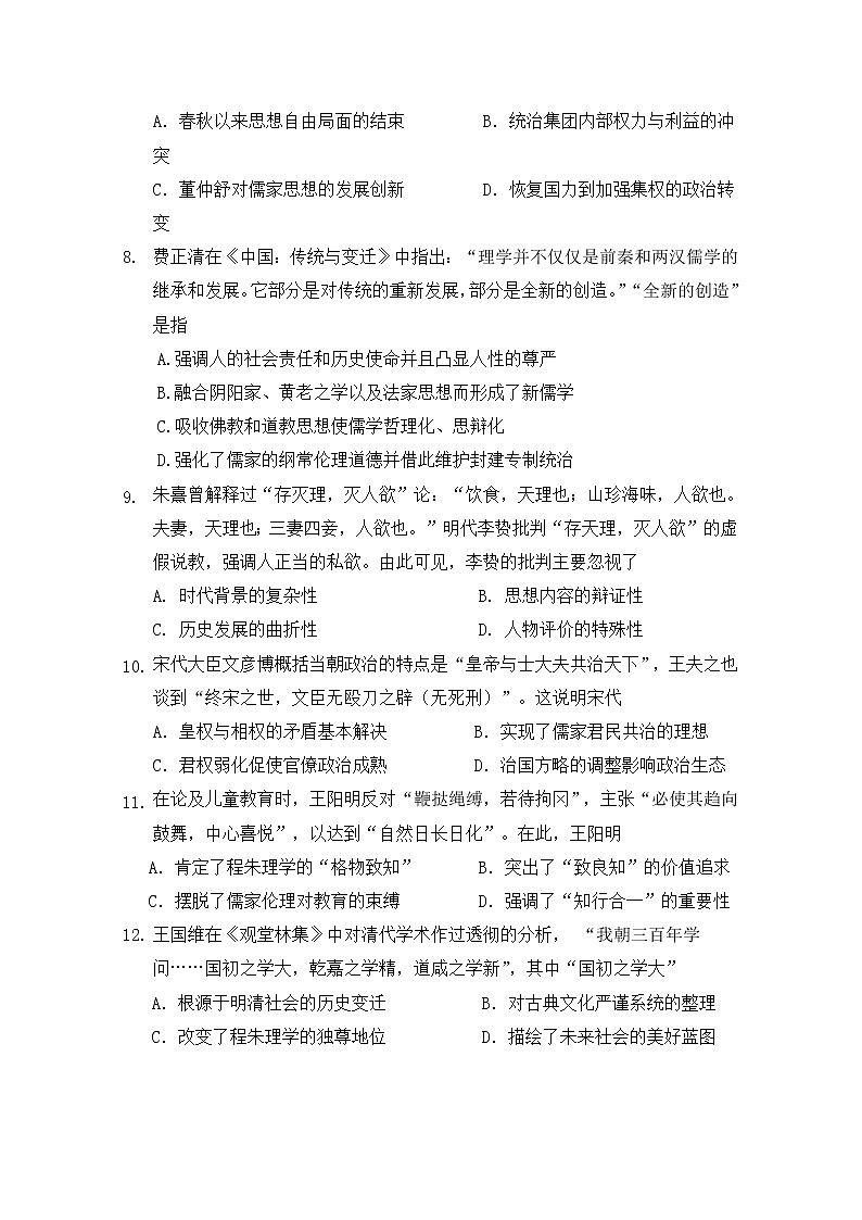 2019-2020学年陕西省西安中学高二上学期期中考试历史试题  Word版02