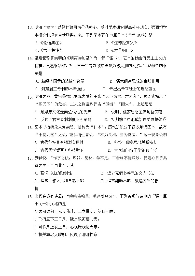 2019-2020学年陕西省西安中学高二上学期期中考试历史试题  Word版03